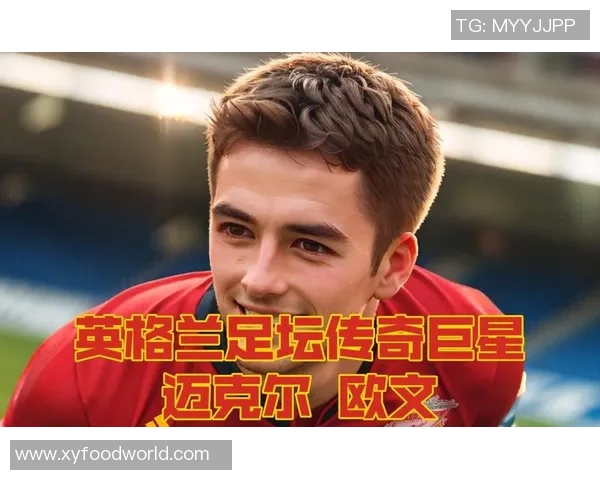 绘制足球巨星传奇瞬间 捕捉运动魅力与球场风采